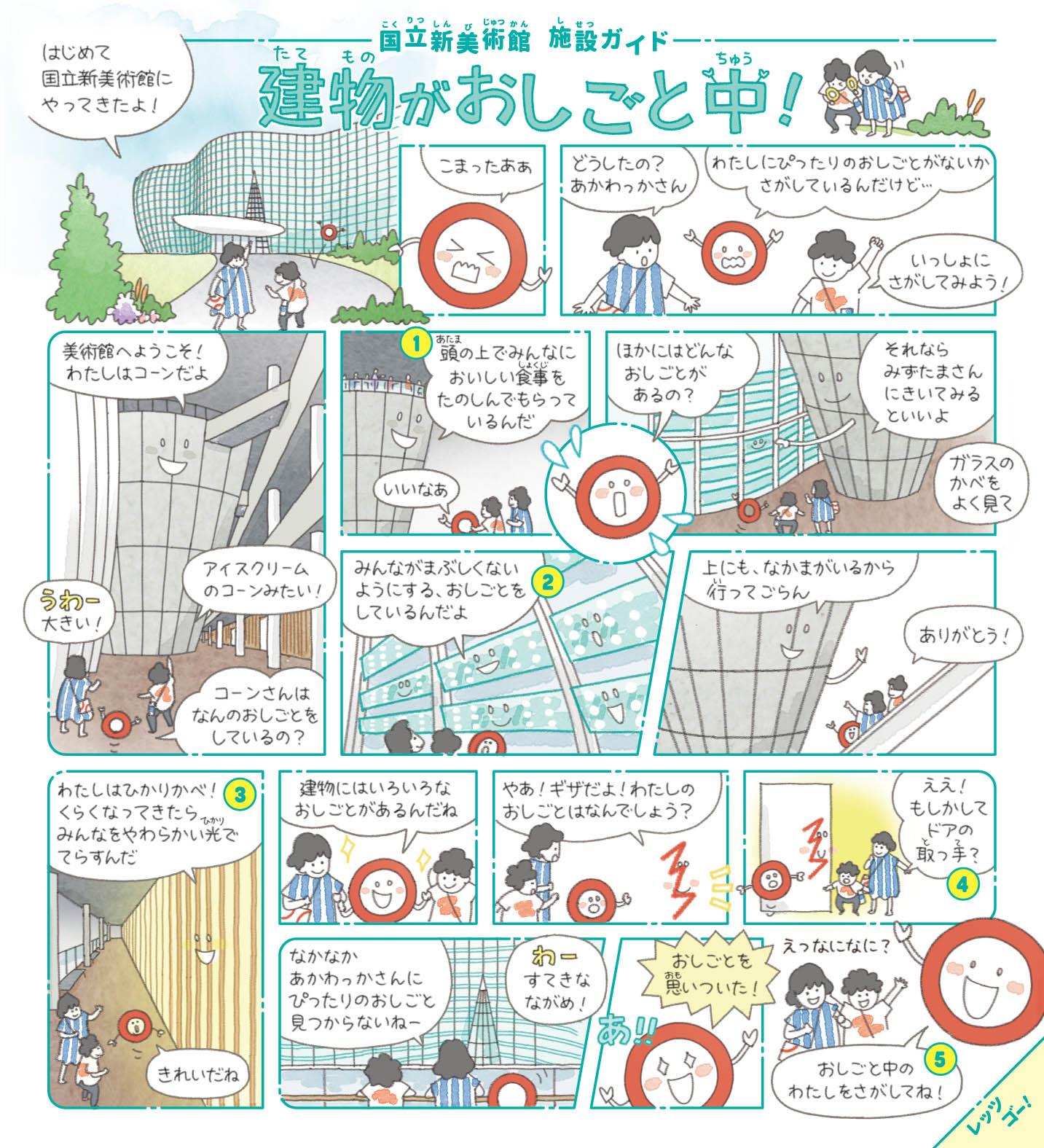 施設ガイド「建物がおしごと中！」の表紙