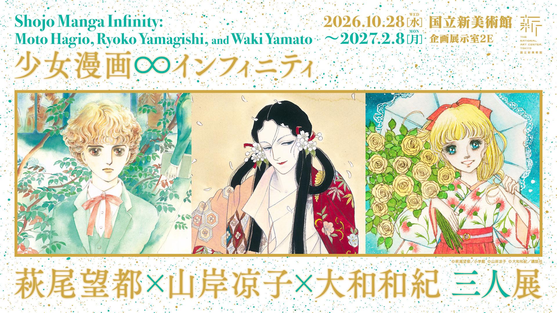 image of Shojo Manga Infinity