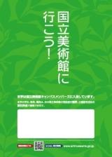 ぐるっとパス（公益財団法人東京都歴史文化財団）